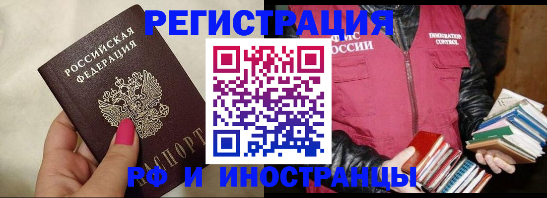 временная регистрация 2025 в Россоши