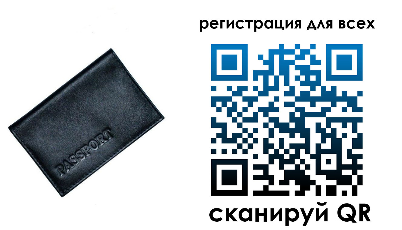 временная регистрация для школы в Россоши