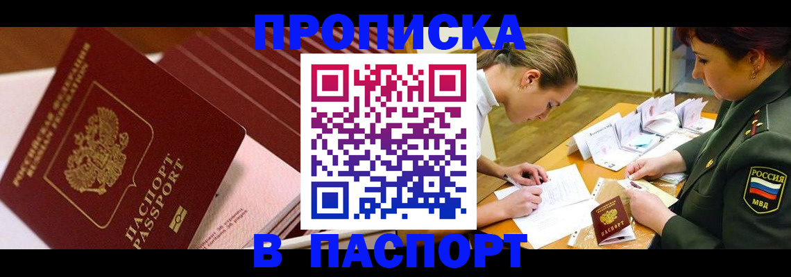 временная регистрация в квартире в Россоши