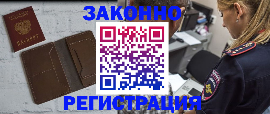 временная регистрация для школы в Россоши