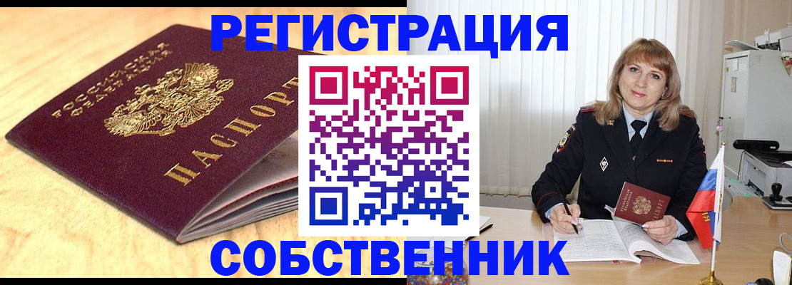 прописка для военкомата в Россоши